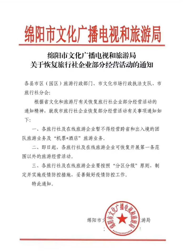 好消息！四川省內(nèi)游已經(jīng)解禁啦??！