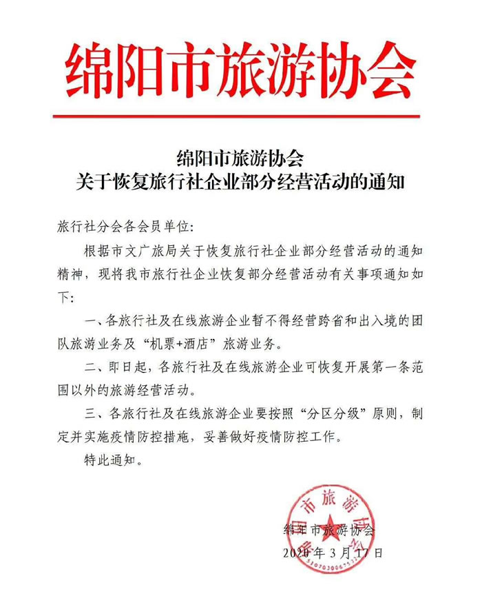 好消息！四川省內(nèi)游已經(jīng)解禁啦??！