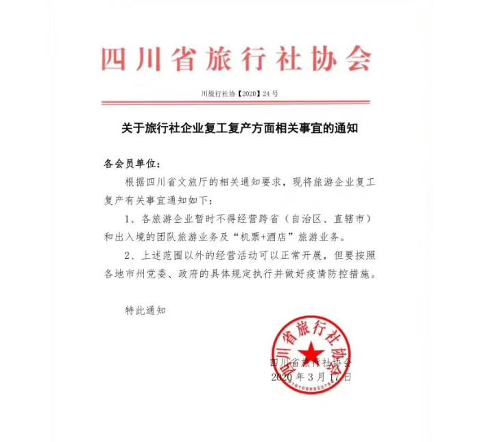 好消息！四川省內(nèi)游已經(jīng)解禁啦??！