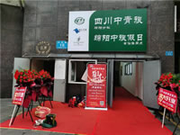 四川中青旅綿陽分社、綿陽市中旅假日旅行社、綿陽自來文化傳播有限公司24H自助售貨服務盛大開業(yè)