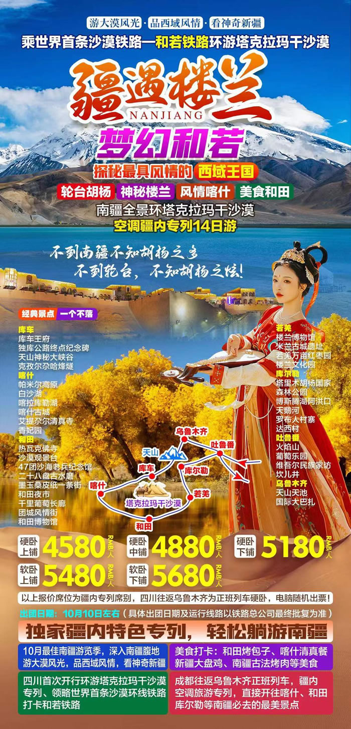 綿陽中旅行假日旅行社舉行胡楊林、南疆專列推薦會