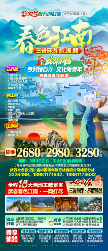 綿陽中旅假日旅行社、四川省中國青年旅行綿陽分社年會盛典暨2025年春游線路發(fā)布會