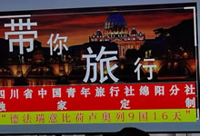 綿陽中旅假日旅行社、四川省中國青年旅行綿陽分社舉行澳大利亞、歐洲旅游線路推薦會