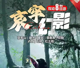 哀牢山、建水、蒙自、普者黑、彌勒、瀘西紅土地8日游